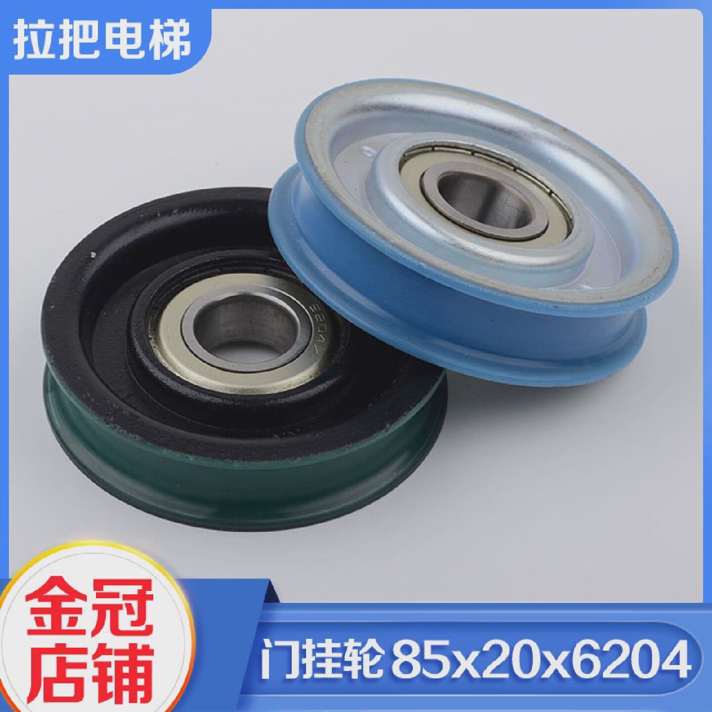 拉把电梯门挂轮尺寸85*20*6204Z门吊轮滚轮单槽轮适用西子奥的斯