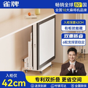 雀牌超薄双折叠系列全自动麻将机家用折叠桌游台餐桌两用低音