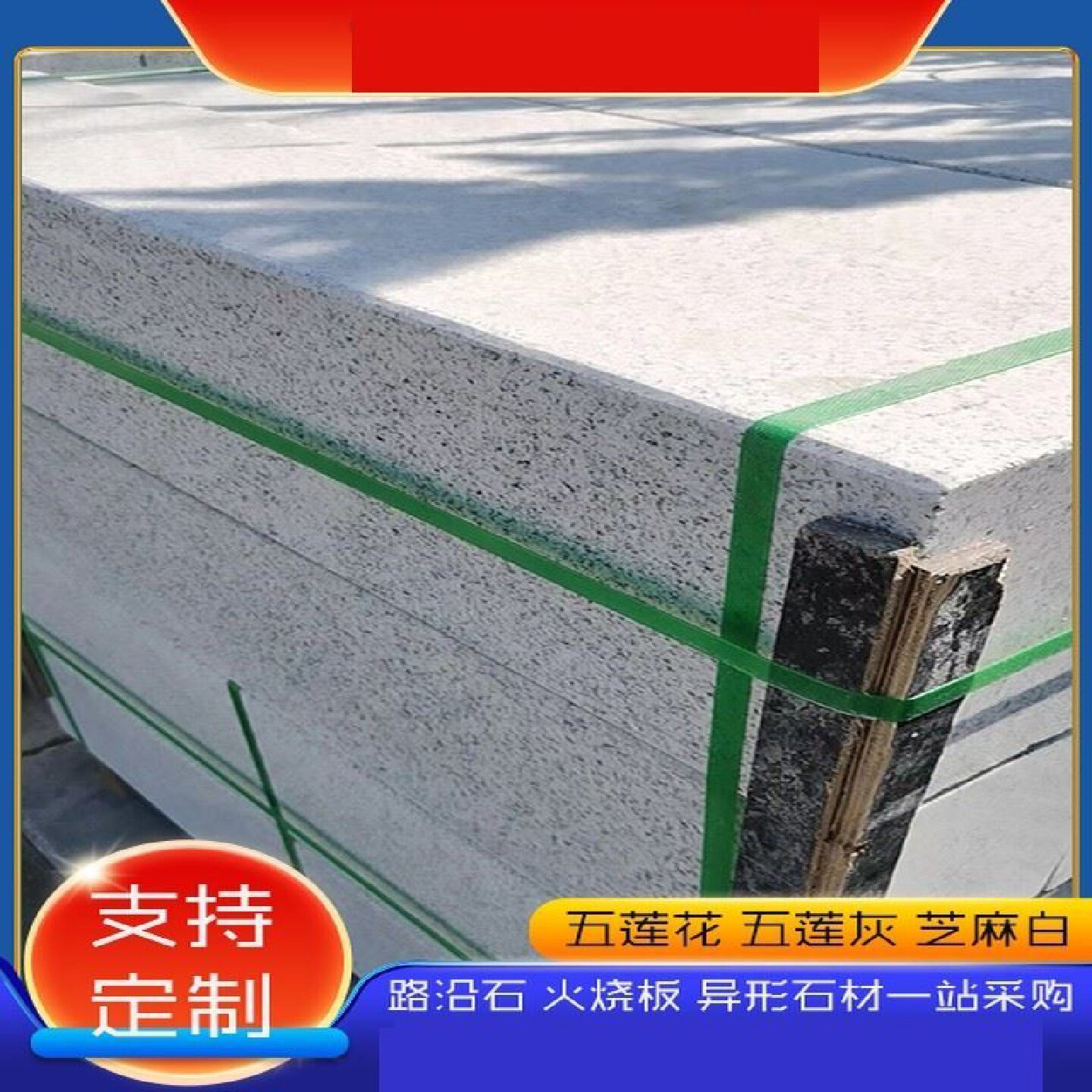 路沿石花岗岩芝麻灰路侧石天然石材大理石路牙石机切面倒角路缘石