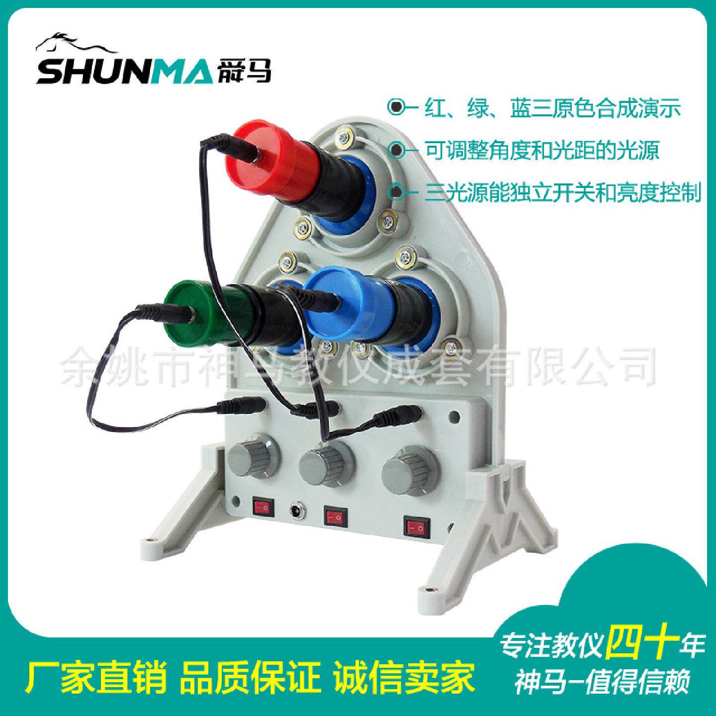 25013光的三原色合成演示器红绿蓝厂家直销小学科学实验教学仪器