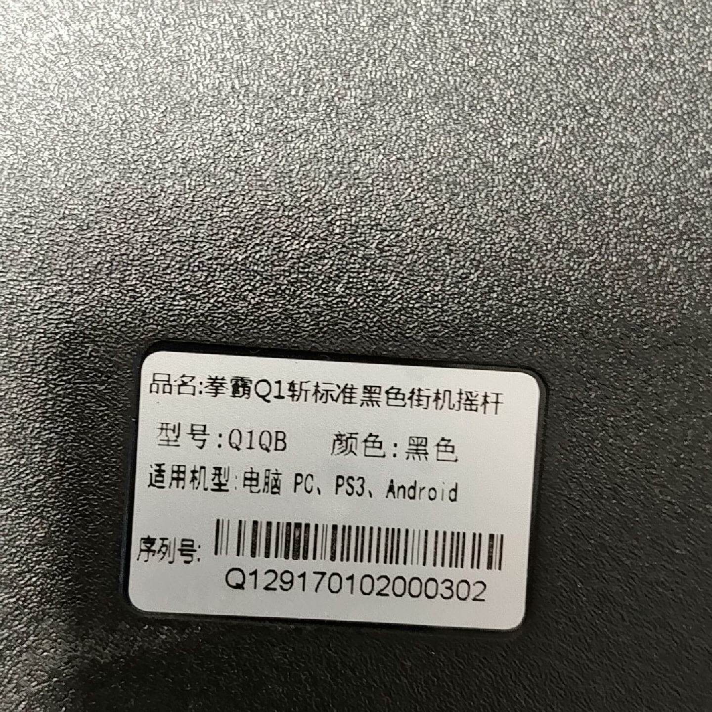 议价拳霸Q1斩摇杆黑色标准版拳霸方档拳霸按键型号Q1QB议价