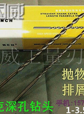 Snok赛诺克深孔钻1-1.5-1.9-2.1-33.5*120直柄抛物线加长钻头