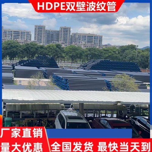 HDPE双壁波纹管污水管道排水管增强波纹管国标波纹管市政排雨污水