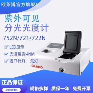 721 欧莱博实验室光度计752N 722N紫外可见分光光度计分光光度计