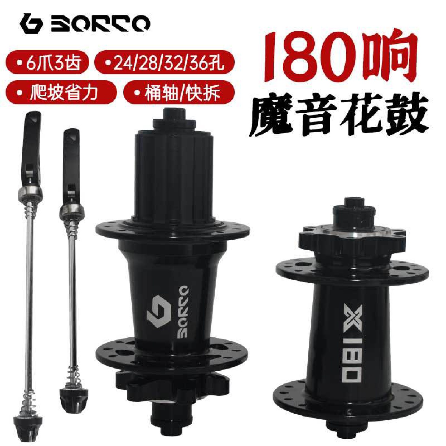 BORCO山地公路自行车炸街花鼓5培林180响6爪碟刹卡式HG兼容8-11速