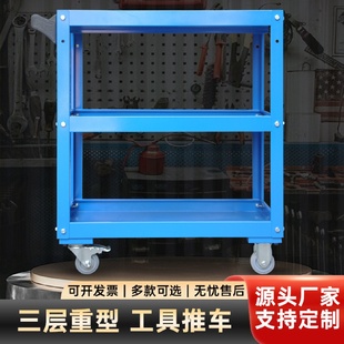 厂家移动工具车重型汽修工具推车加厚二层三层推车维修手推工具车