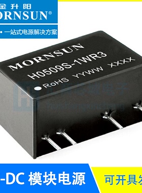 H0509S-1WR3 5V转9V/111mA DCDC 隔离电源模块 MORNSUN/金升阳