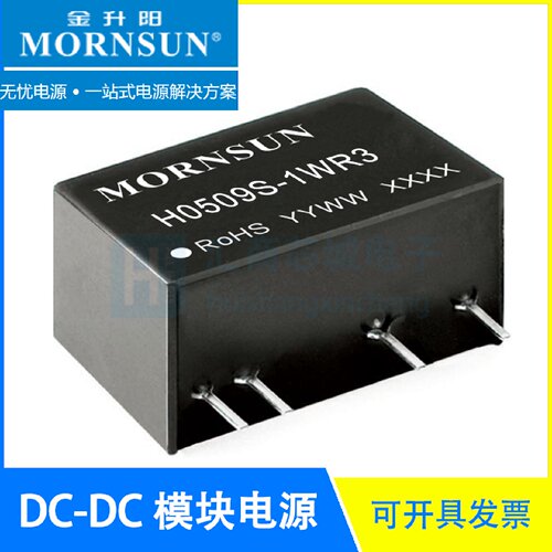 H0509S-1WR3 5V转9V/111mA DCDC 隔离电源模块 MORNSUN/金升阳