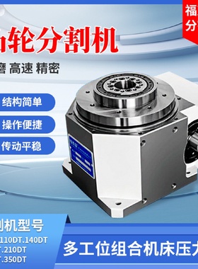 dt弧面凸轮分割器自锁功能分割精度高桌面设备厂家货源可批发