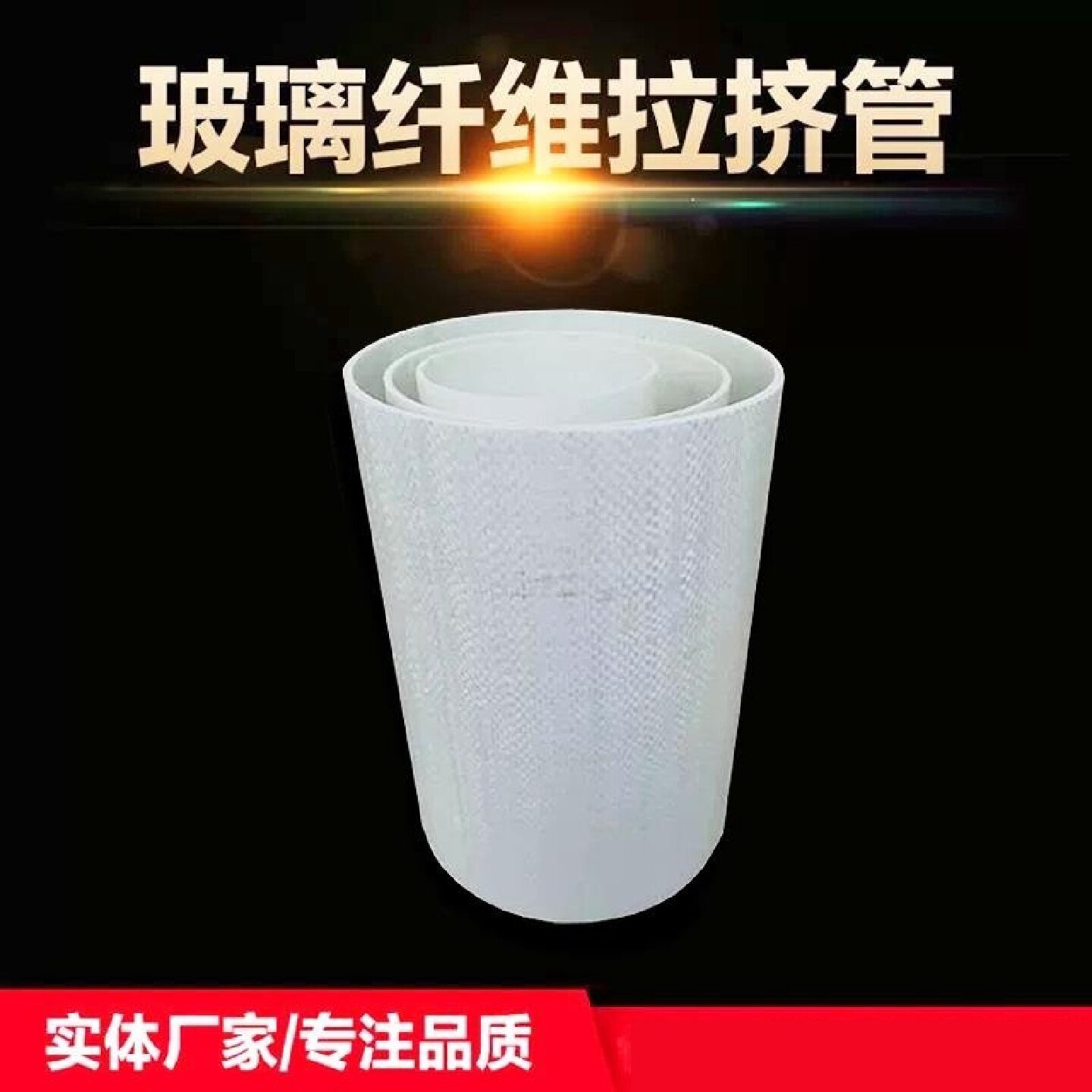BWFRP纤维缠绕拉挤管bwf基础材料