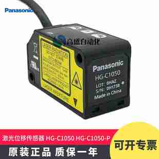C1050HG 原裝 C1050 P激光位移x傳感器反射測(cè) 正品 議價(jià)