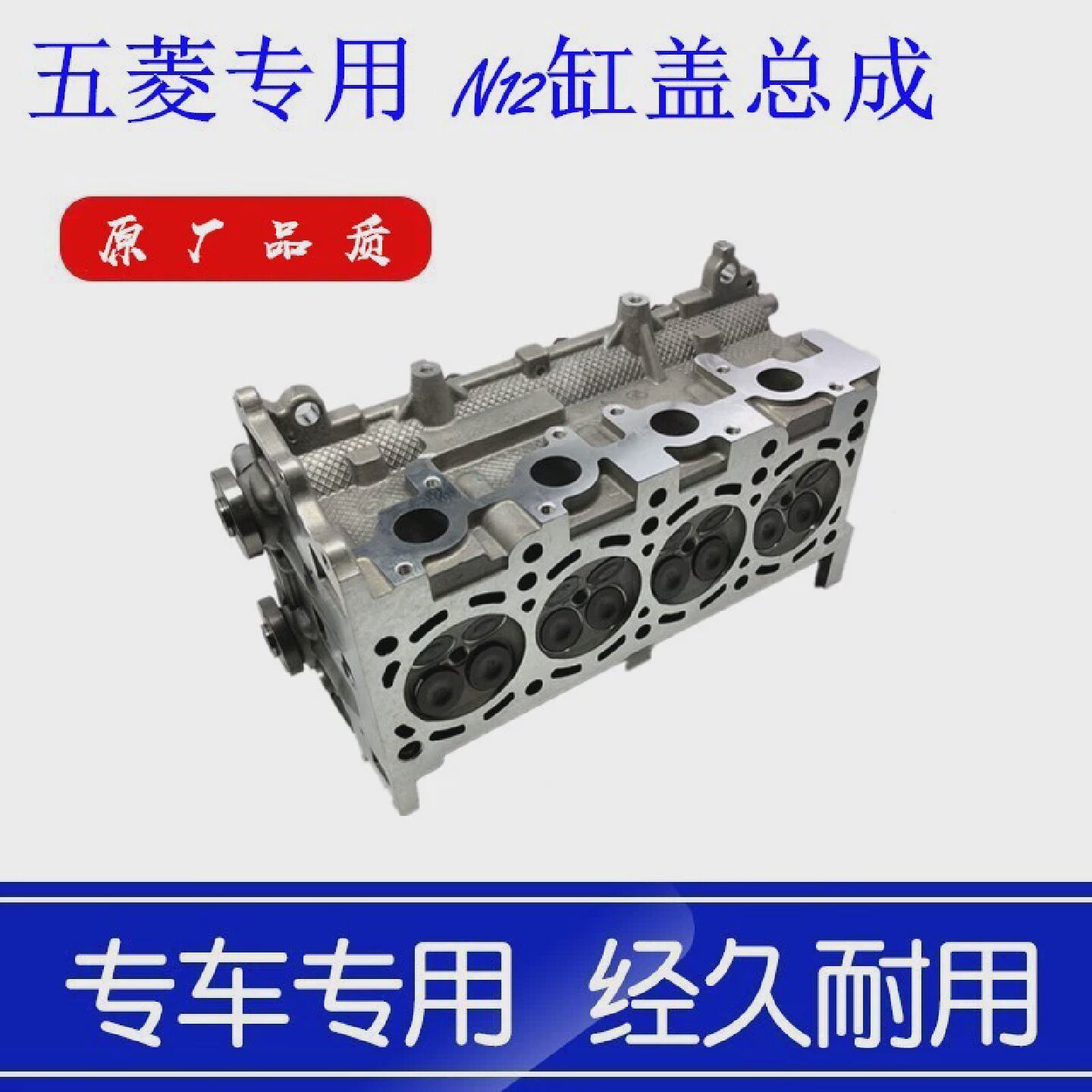 五菱荣光之光S荣光S之光6389汽缸盖N12缸头LSI汽缸盖总成缸盖