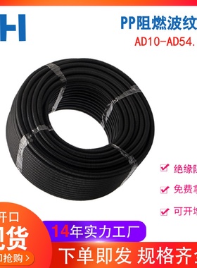 PP阻燃黑波纹管包邮汽车线束电线电缆保护套管PP可开口塑料波纹管
