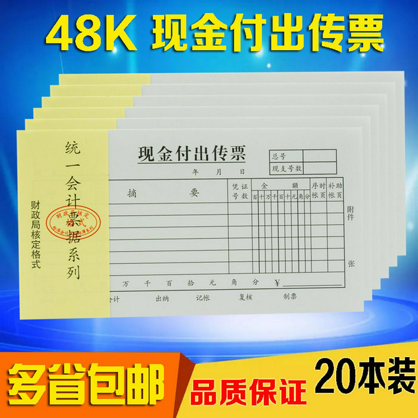 统一48现金付出传票财务凭证单据全国通用20本装文具批发
