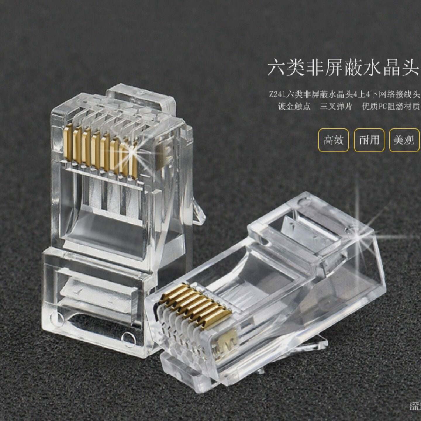 深蓝大道Z241六类水晶头8P镀金Cat6千兆屏蔽网线水晶头100个