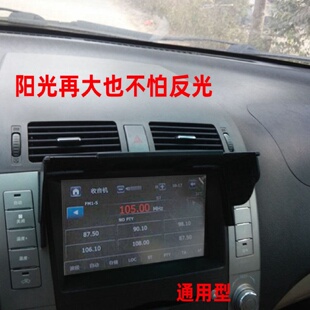 汽车车载导航遮阳板通用遮光罩10.2寸7寸中控挡光罩倒车显示器