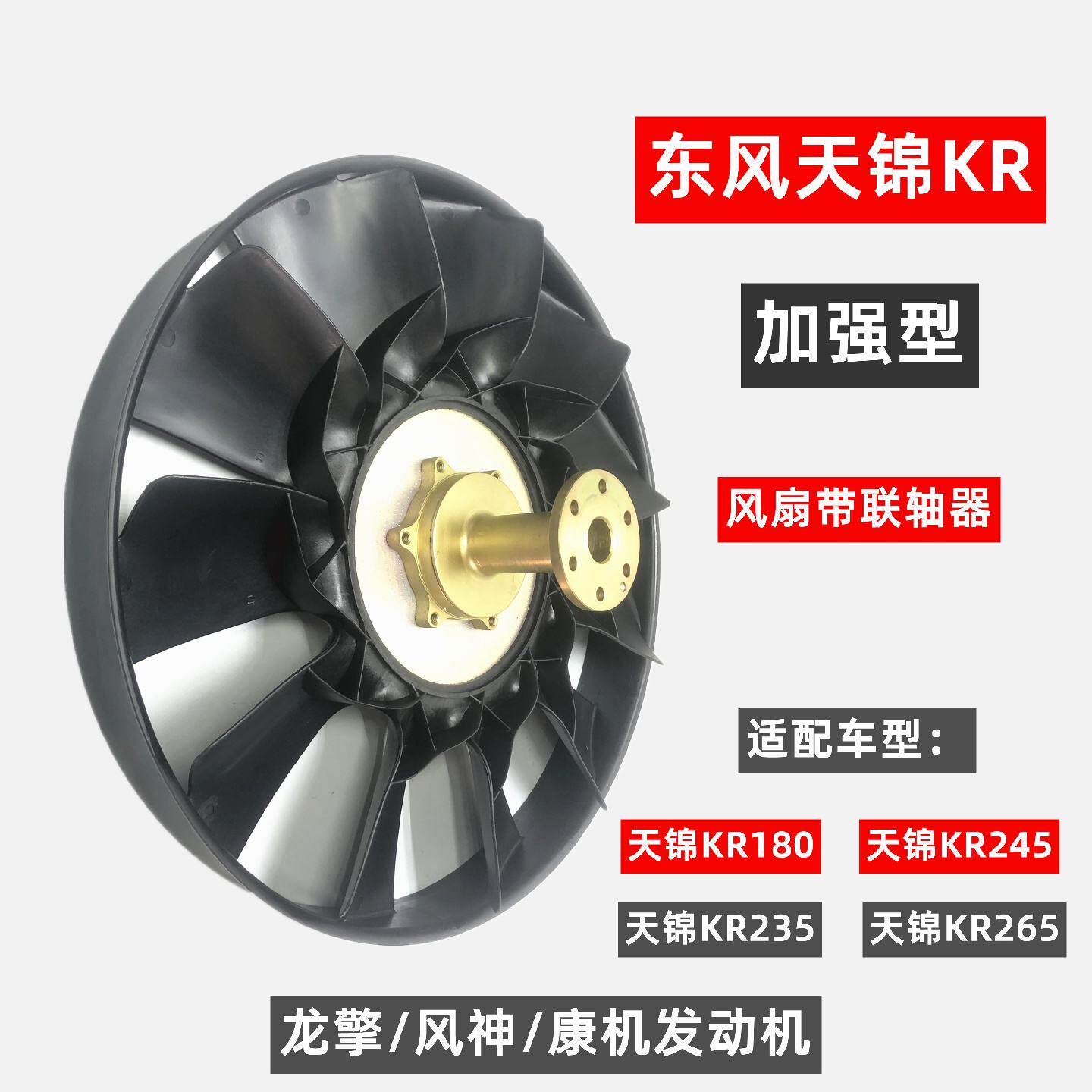 原装东风天锦KR风扇叶联轴器法兰无损改装加强型风扇连接座支座架