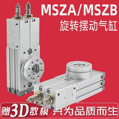 多位置MSZB10/20/30/50A/MSZA0--45-90-180度旋转摆动型中位气缸