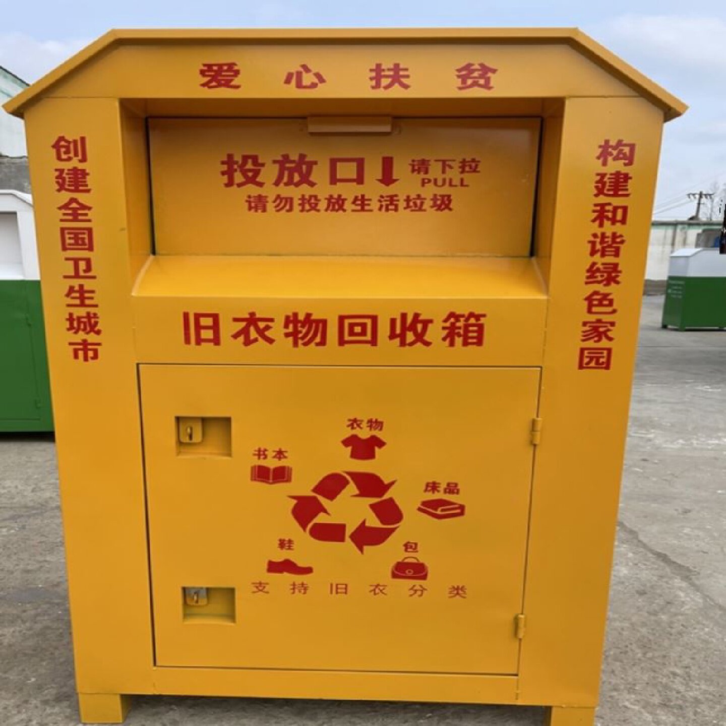 小区旧衣物回收箱爱心衣柜捐赠旧衣服箱社区不锈钢纸品旧衣回收箱