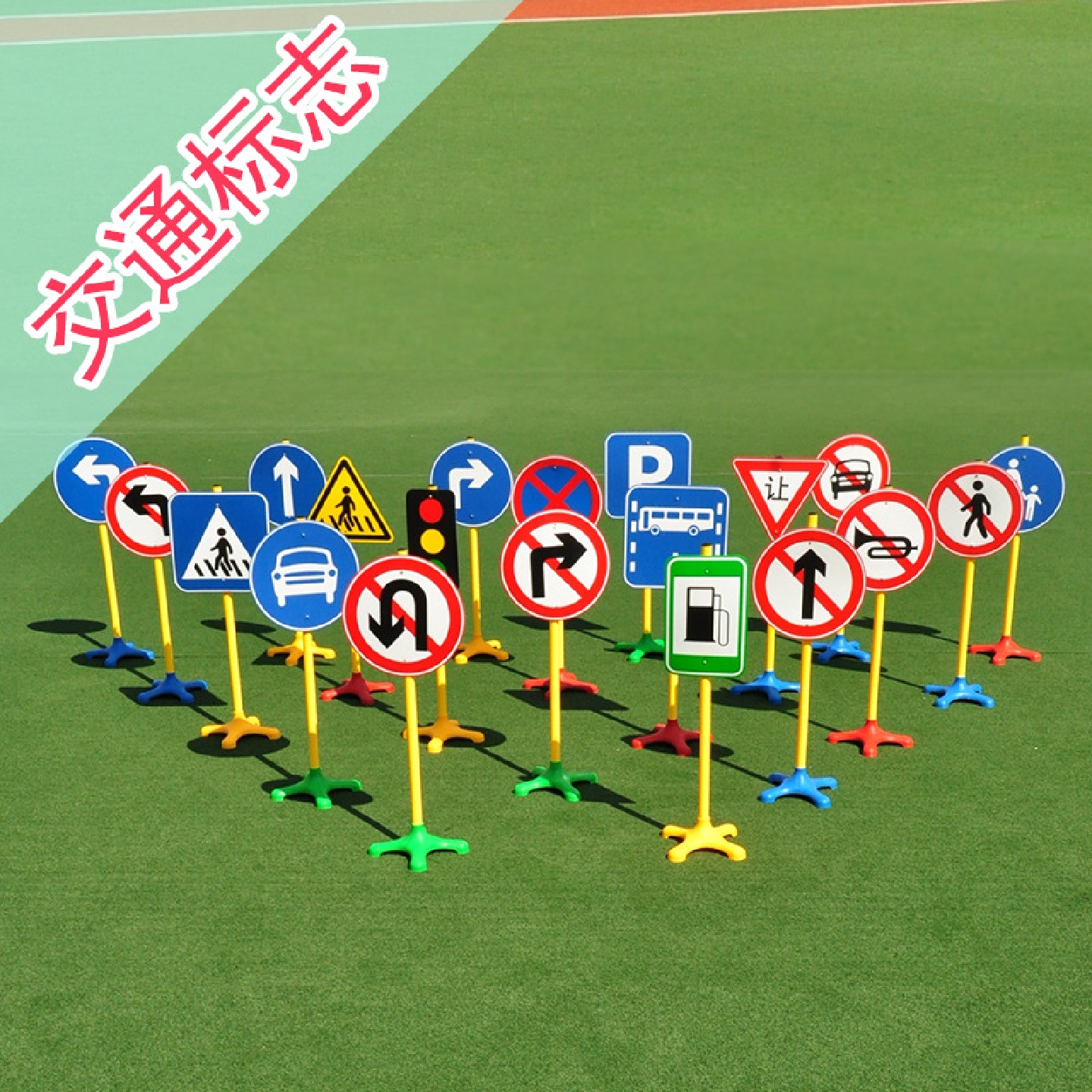 幼儿园户外体育活动器械儿童道路交通标志牌中班场景游戏器材玩具