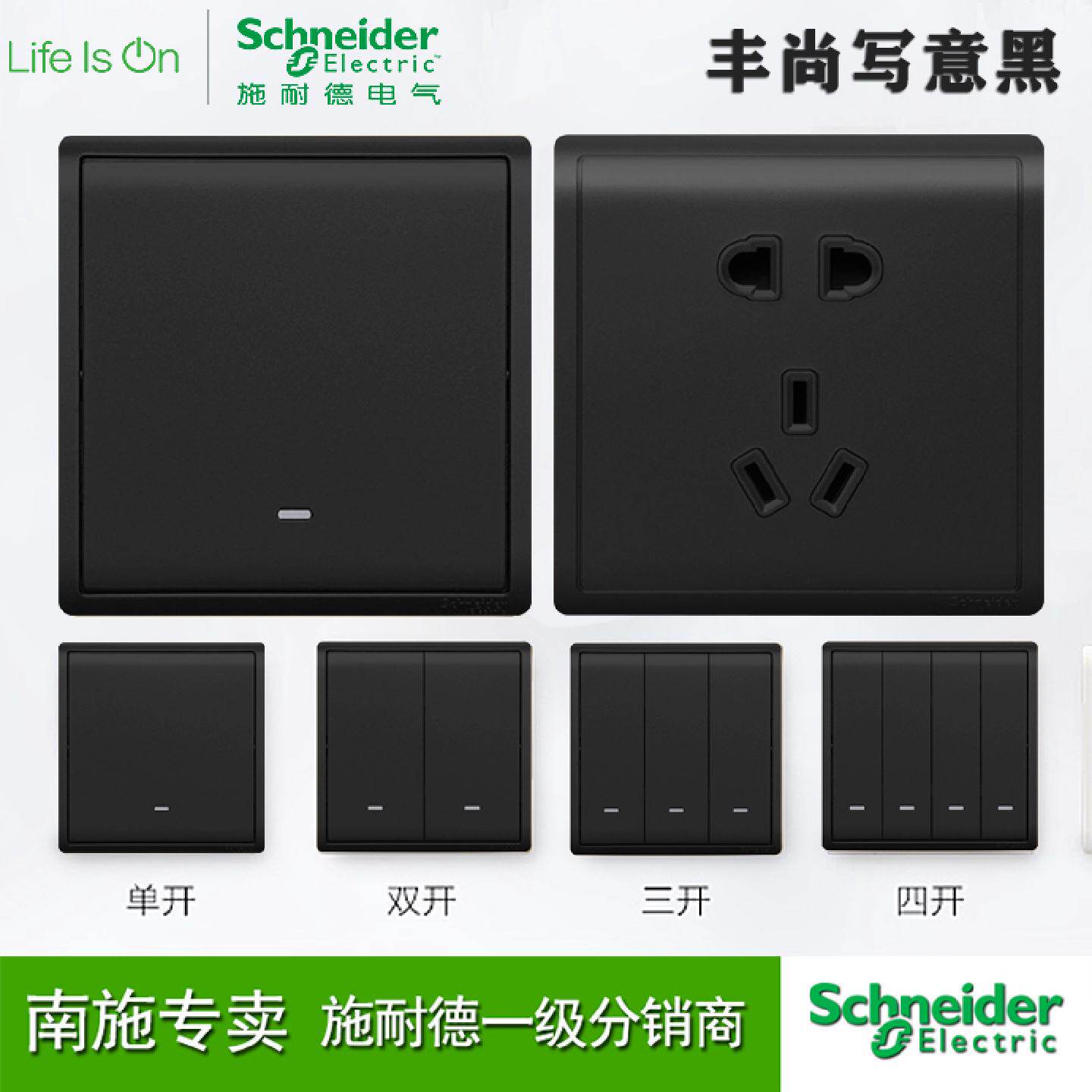 议价施耐德丰尚写意黑色一二三四开单控双切二三插5五孔单联双开