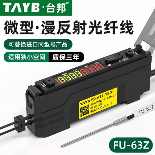 供应台邦光纤传感器FU-63Z漫反射光纤探头带凸针双数显光纤放大器