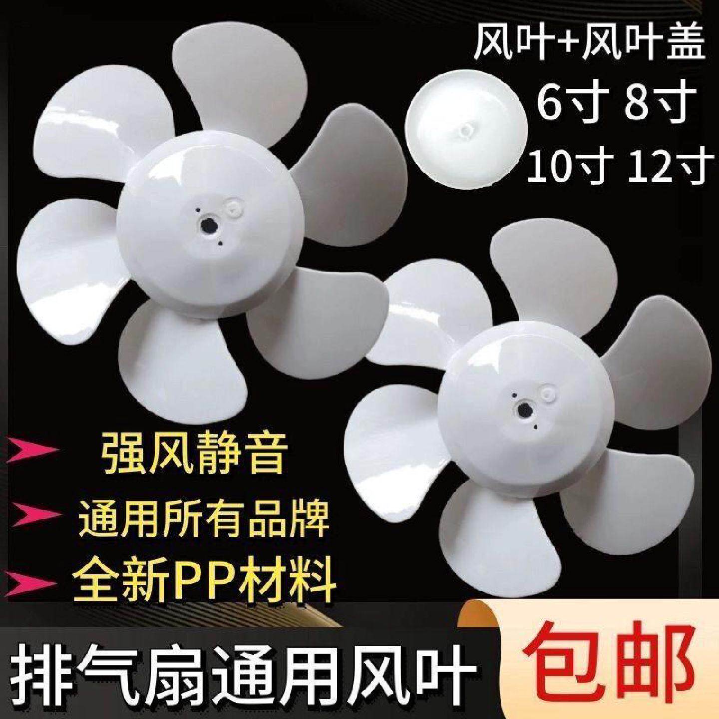排气扇扇叶换气扇配件排风扇叶子抽风机风叶81012寸六叶D孔圆孔