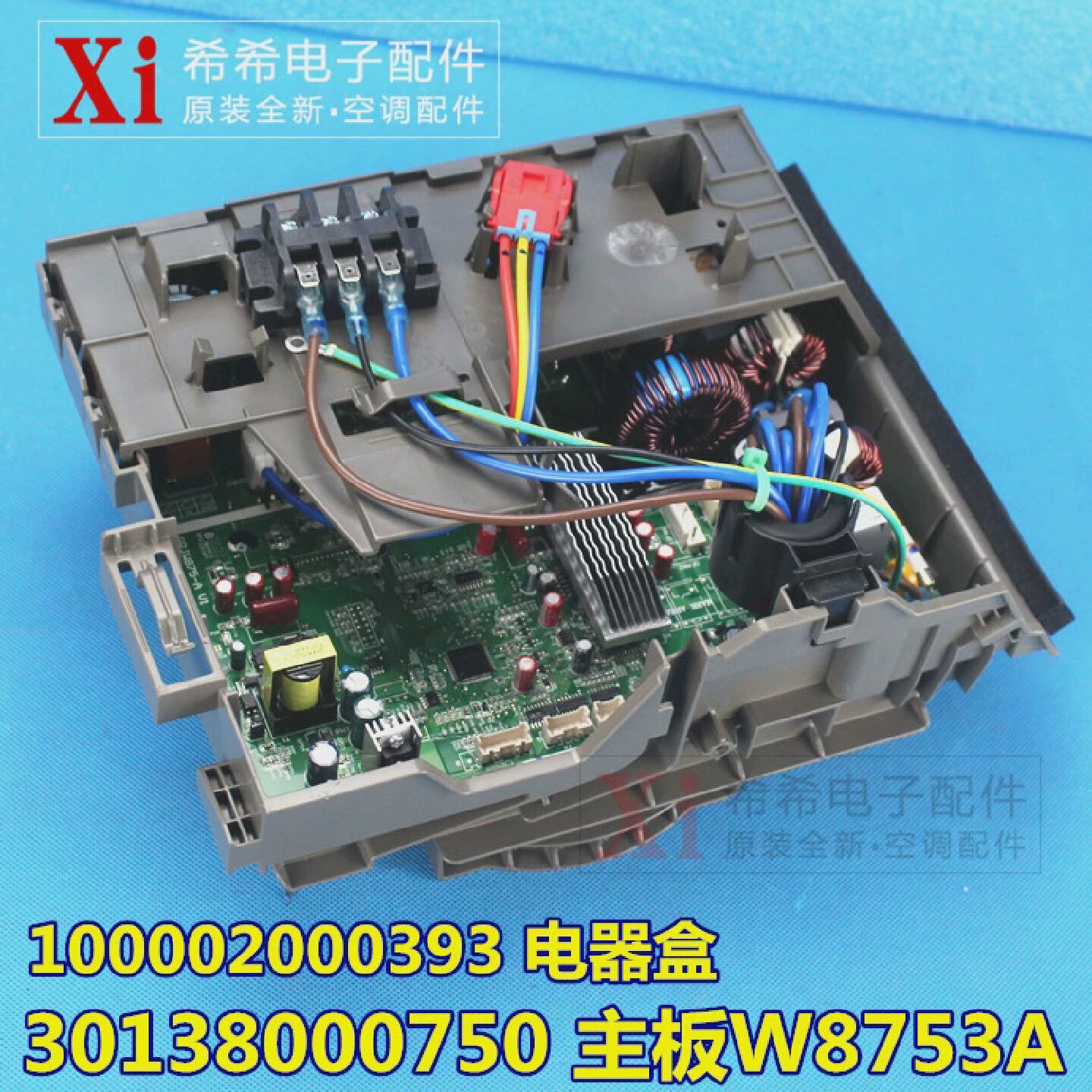 适用格力3P柜机100002000393外机板电器盒30138000750W8753A