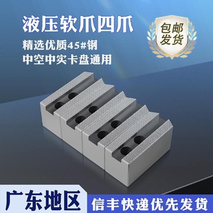 ll车床液压四爪卡盘卡爪加高油压生爪四爪孔后移软爪5寸6寸8寸10
