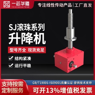 手摇电动升降平台HK滚珠涡轮蜗杆丝杆升降机 SJ滚珠丝杠升降机立式