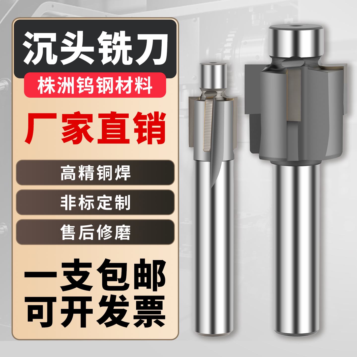 镶合金沉头铣刀带导柱平底锪钻唧咀铣刀螺丝沉头刀接非标定做