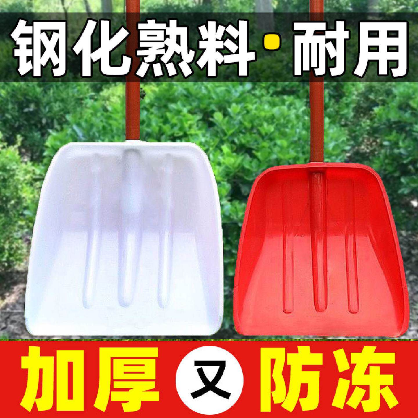 钢化塑料雪铲塑料杴农用粮食锹家用加厚饲料扫雪铲子大号除雪杴头