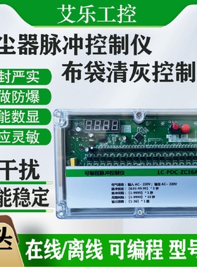 在线离线智能数显可编程脉冲控制仪30路除尘器脉冲阀喷吹控制器
