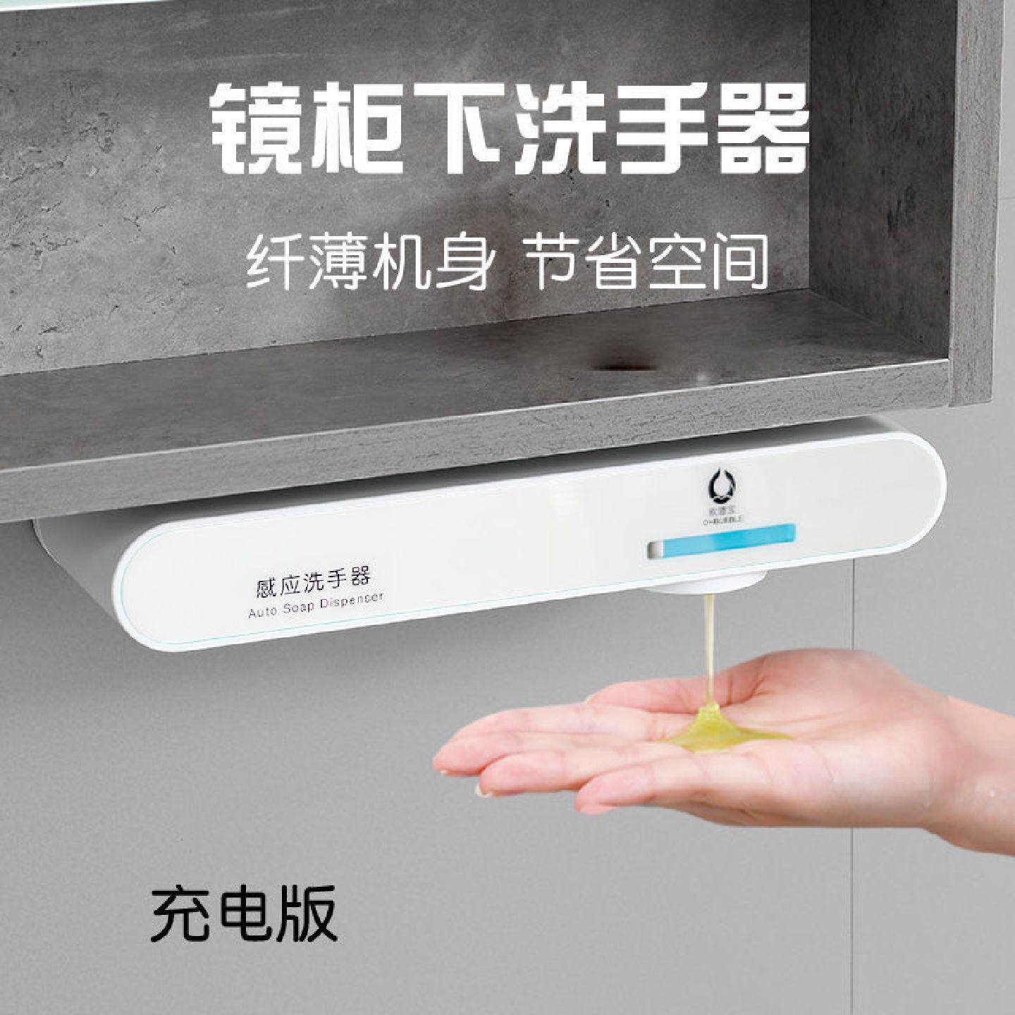 欧碧宝镜柜下全自动洗手液机感应洗手液器免打孔壁挂泡沫皂液器