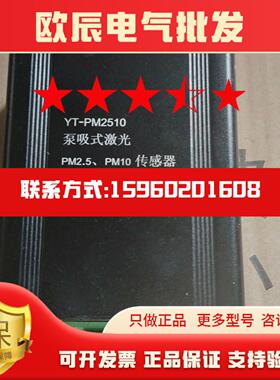 议价YT-PM2510泵吸式激光PM25PM10传感器功能