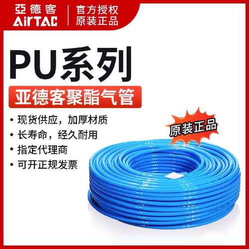 原装亚德客聚酯软管PU气管US98APU8X5PU6X4/10X6.5/4X2.5/12X8