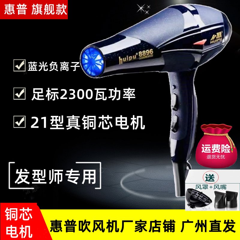 惠普电吹风机家用静音冷热风大功率2300w理发店发廊专用速干
