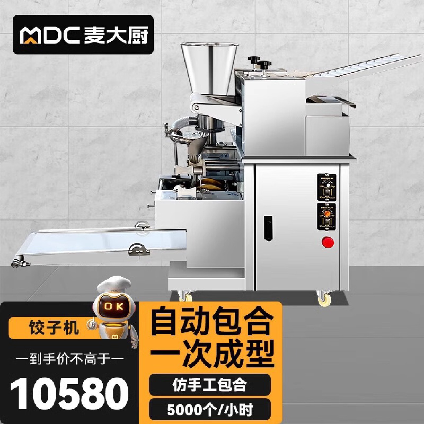 麦大厨饺子机全自动商用仿手工大型厨房食堂包饺子机器馄饨水饺机