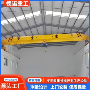 LDA型5噸單梁橋式 起重機(jī) 單梁起重機(jī)3噸單梁行車(chē)室內(nèi)起重吊裝 歐式