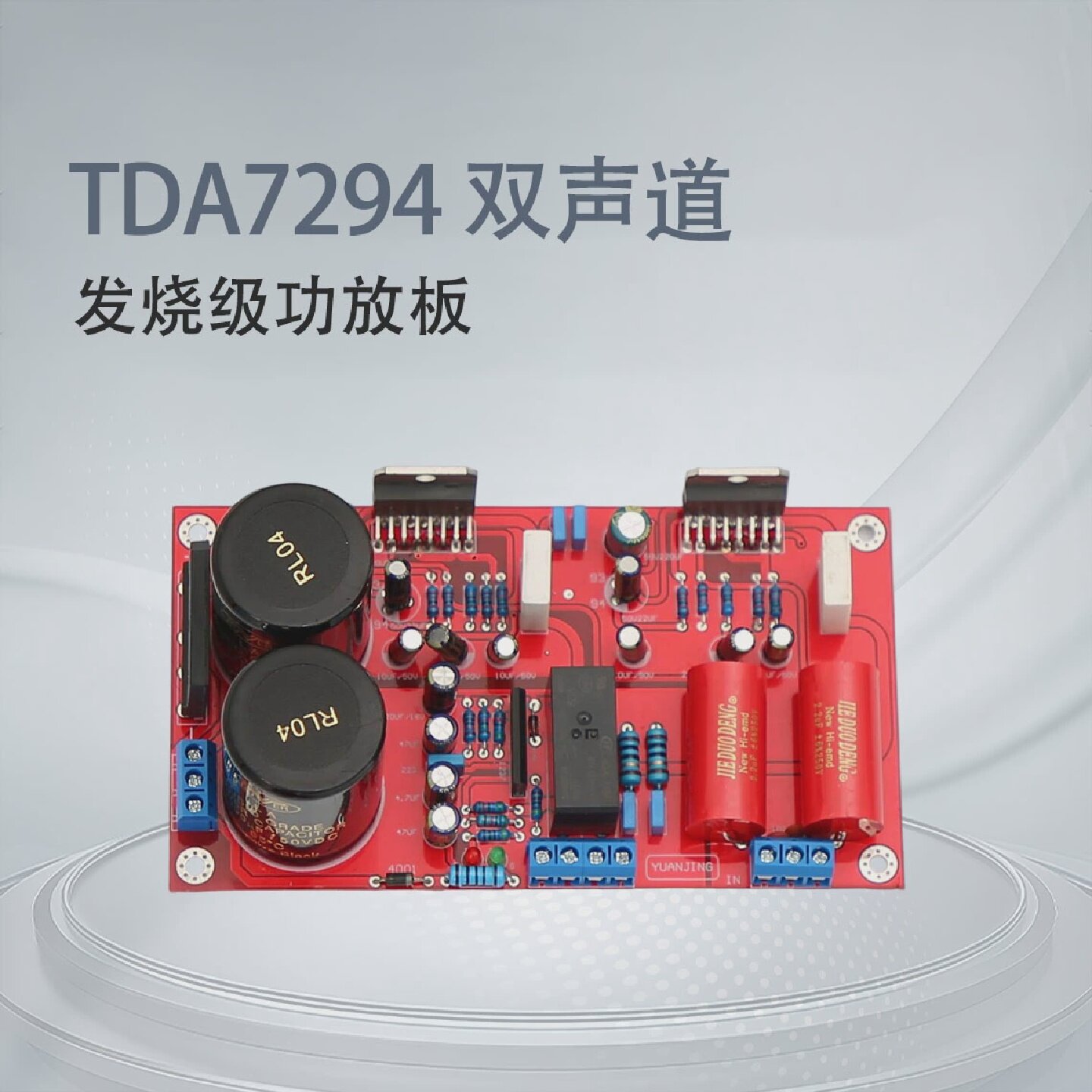 TDA7294双声道发烧级功放板大功率HIFI带喇叭保护音频放大板