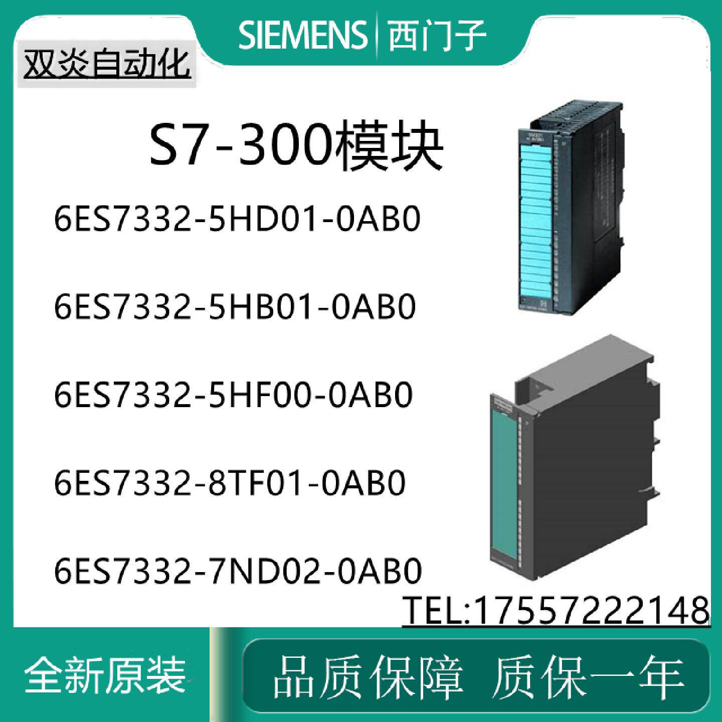 议价西门子S7-300模块6ES7332-5HD01/5HB01/5HF00/7ND02/8TF01-0A