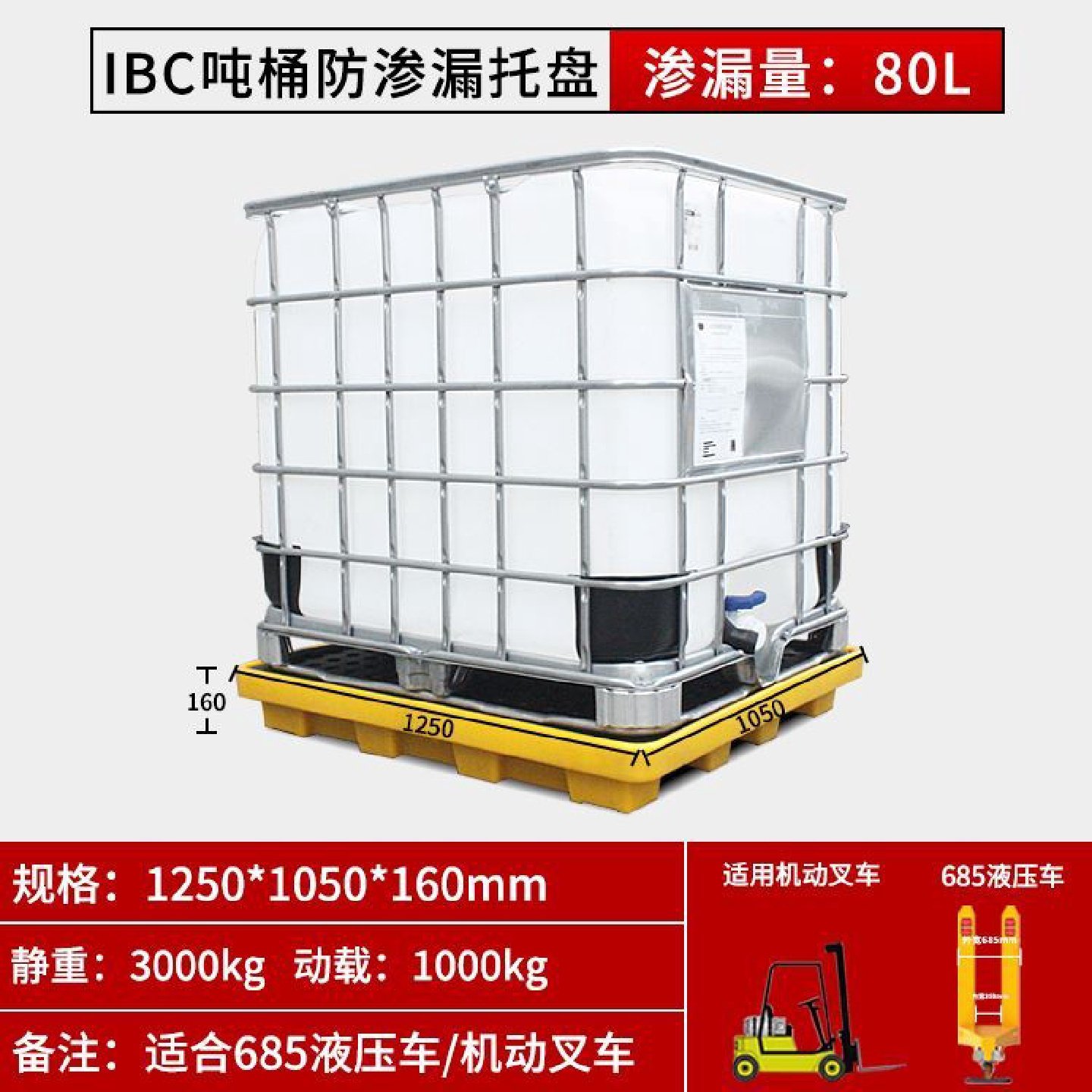 防渗漏金属托盘工业油桶危废液体二次容器化学品防泄漏叉车接油盘,户外/登山/野营/旅行用品,滑雪袜,淘宝优惠券,粉丝福利购,淘宝优惠卷