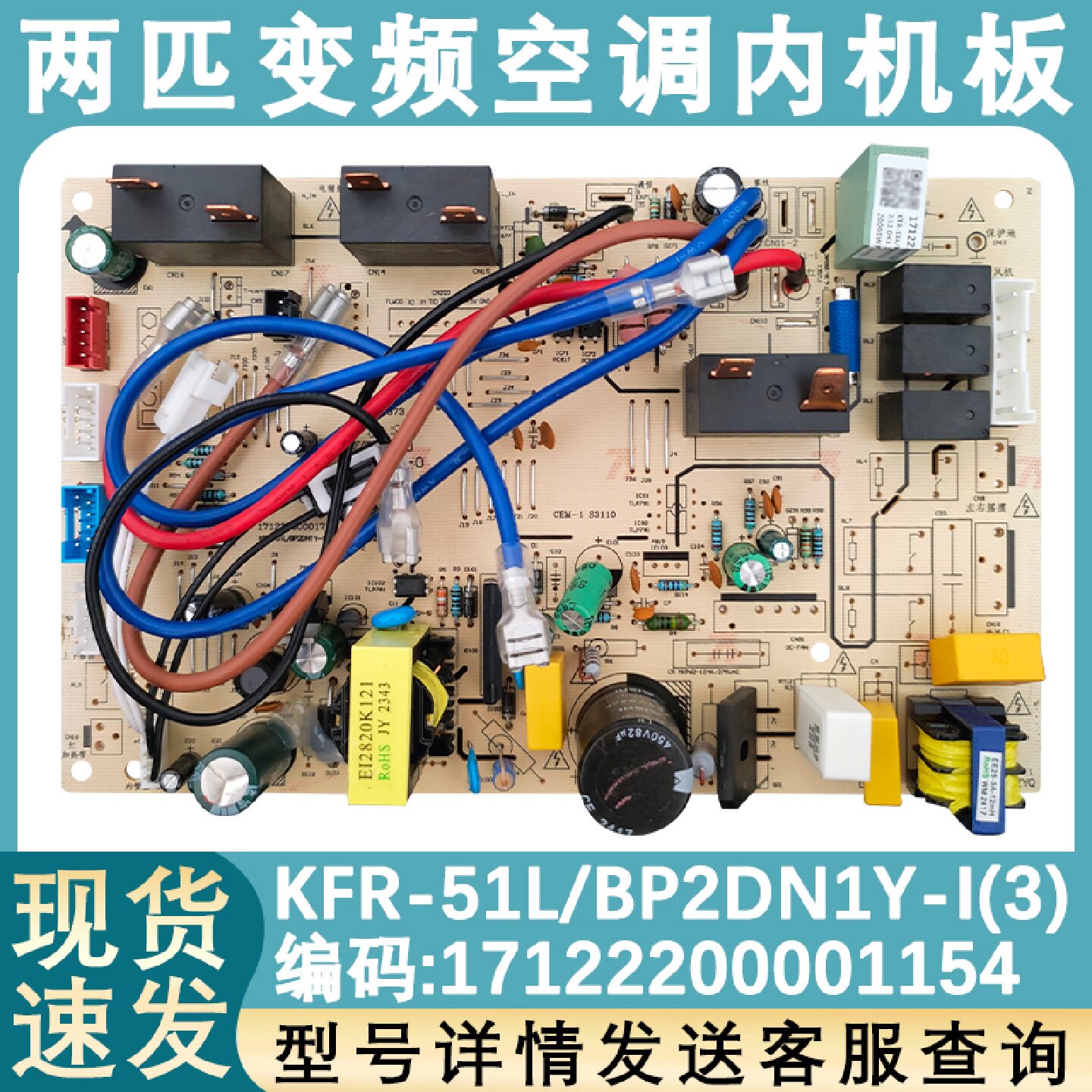 适用于美的变频空调两匹柜机内机主板 KFR-51L/72L/BP2DN1Y-I(3)