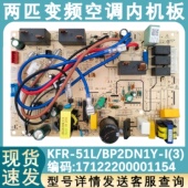 变频空调两匹柜机内机主板 KFR 72L 适用于美 51L BP2DN1Y