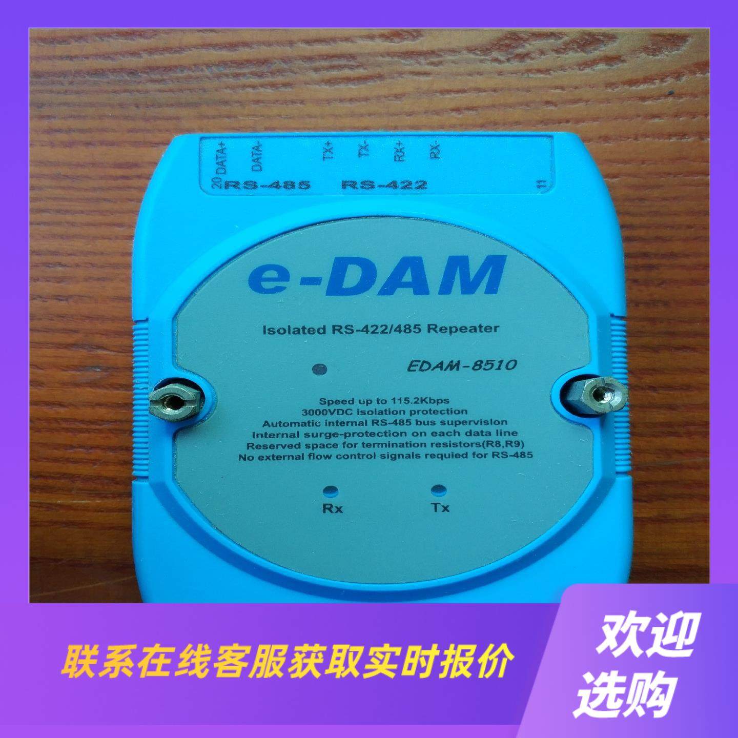 e-DAM模拟量采集模块EDAM-8510拍前询价下单