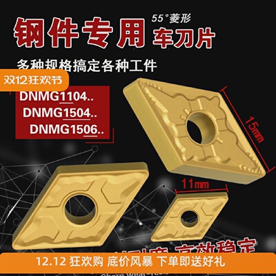 数控刀片55度菱形DNMG110404/150408GM/QMGP1225车钢件合金刀头