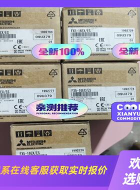 FX5-16EXES喜欢的拍前询价下单