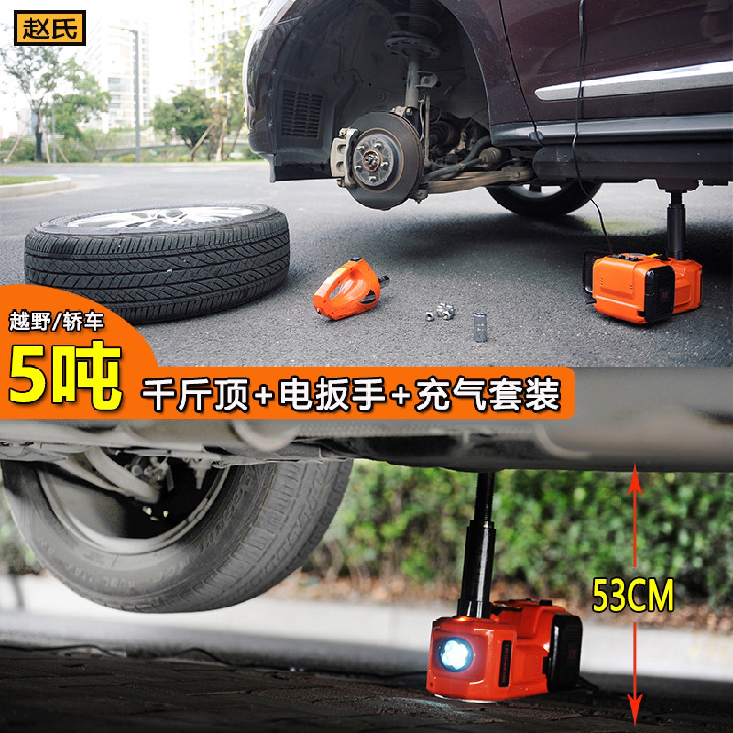 小汽车用12v电动千斤顶液压5吨越野轿车载扳手充气多功能换胎套装