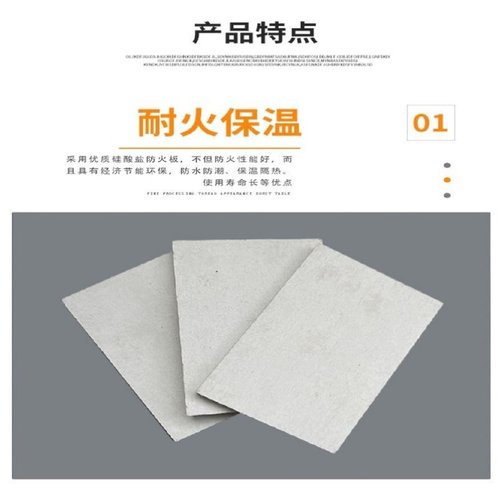 硅酸盐防火板A1级阻燃板烟道通风管道火克纤维板隔墙板硅酸钙板