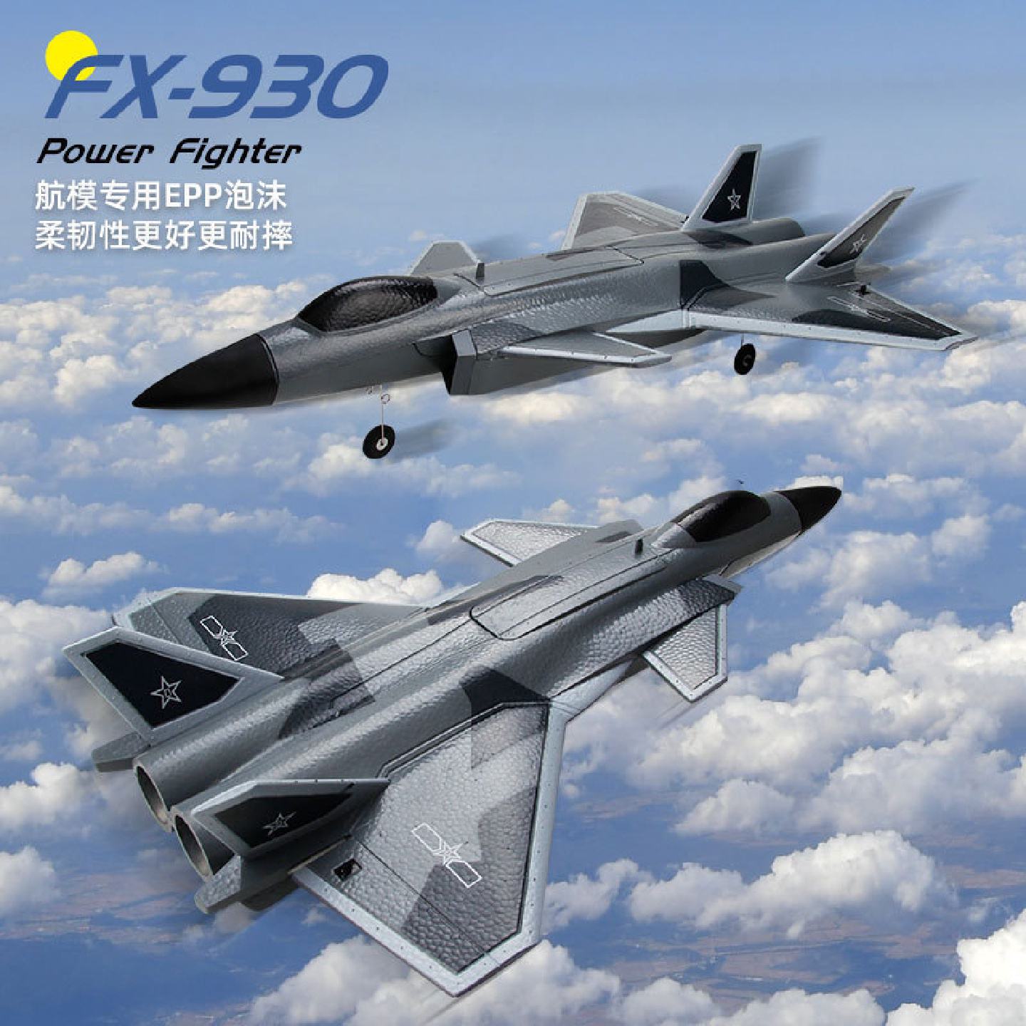 跨境飞熊FX9630涵道歼20遥控飞机四通道固定翼泡沫航模飞机战斗机